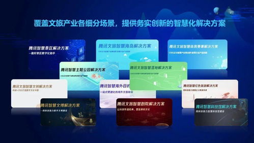 騰訊文旅 以數(shù)字文化創(chuàng)意賦能文旅產(chǎn)業(yè)新動能