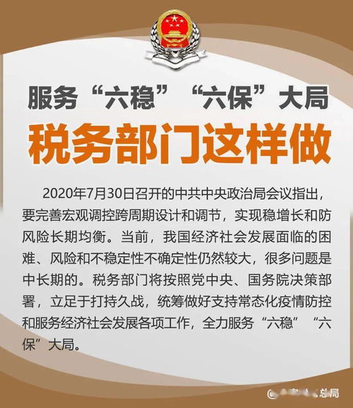 聚焦稅務部門服務“六穩”“六保”大局 數字文化創意內容應用服務的新篇章