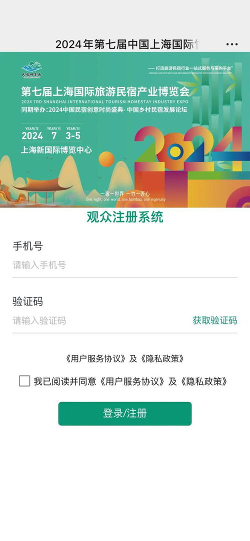 重磅開幕！2024 BBR上海國際旅游民宿產業博覽會預登記啟動，六大亮點不容錯過