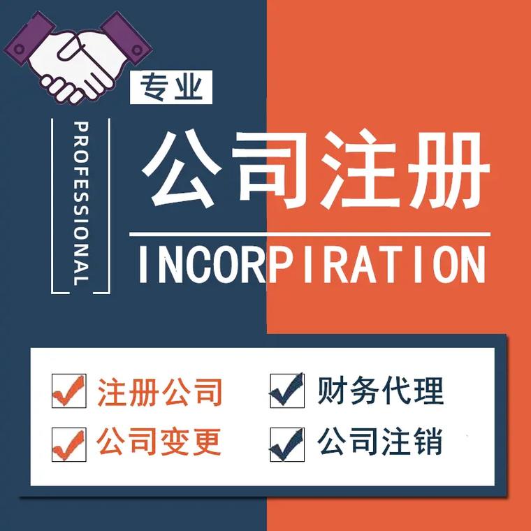 上海注冊公司與代理記賬全攻略 企業(yè)登記代理服務(wù)詳解